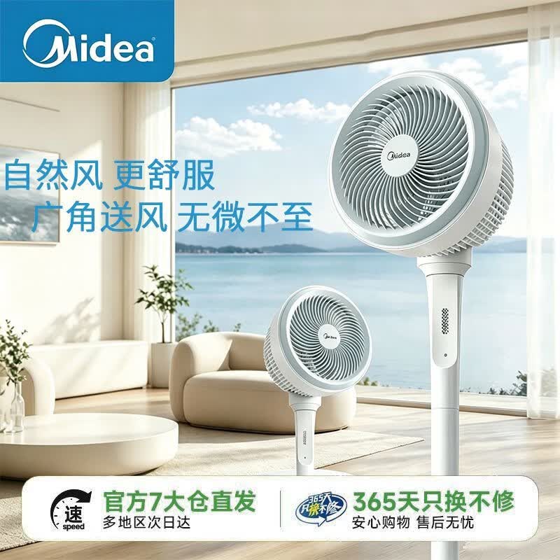 美的（Midea）空气循环扇家用电风扇大风力广角摇头台立式两用卧室音静落地