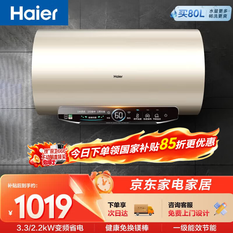海尔国家补贴电热水器60升JT3 金刚无缝胆 家用3300W变频节能速热 免换镁棒 一级能效京东自营上门安装