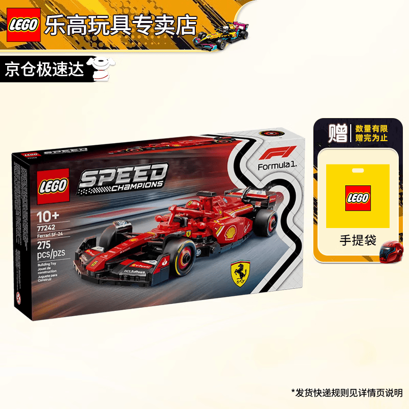 乐高（LEGO）F1赛车法拉利奔驰迈凯伦兰博基尼创意拼搭积木男女孩玩具生日礼物 77242 法拉利 SF-24 F1® 赛车
