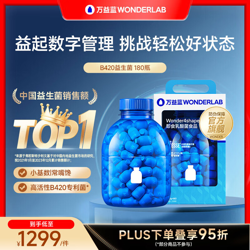 万益蓝（WONDERLAB）成人B420益生菌 浅蓝小蓝瓶成人男女益生菌粉200亿益生元高活菌 【半年装 I 囤货大胖桶】 180瓶*1桶