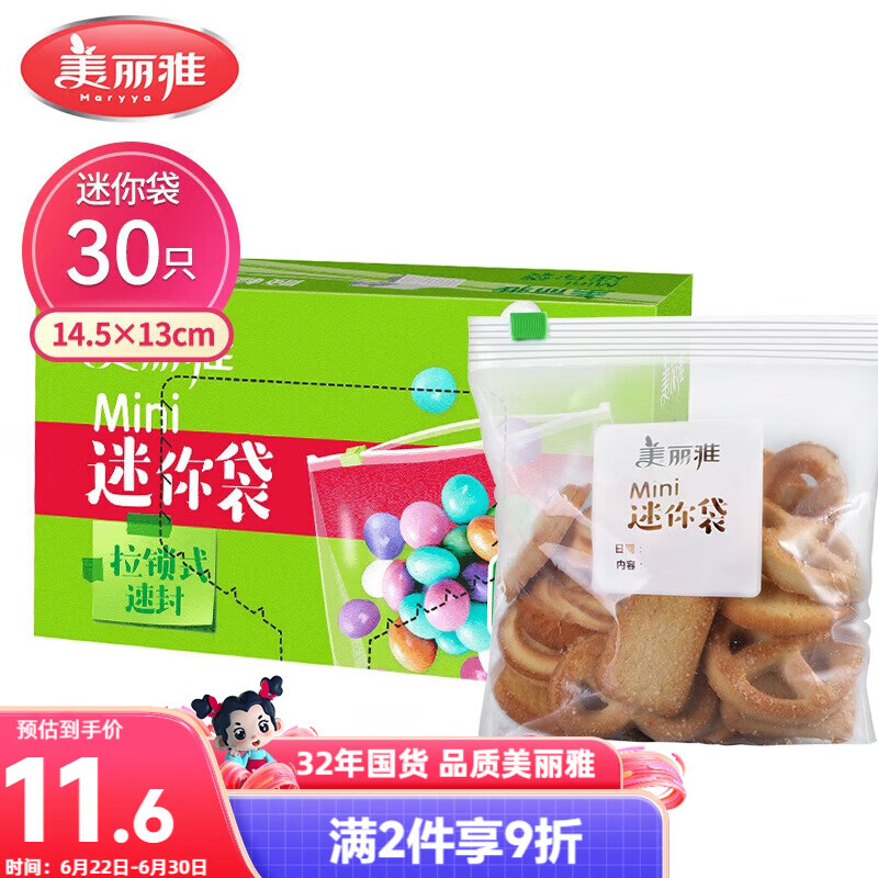 美丽雅密封袋小号30只 食品拉链密实袋一次性冰箱保鲜透明零食自封袋