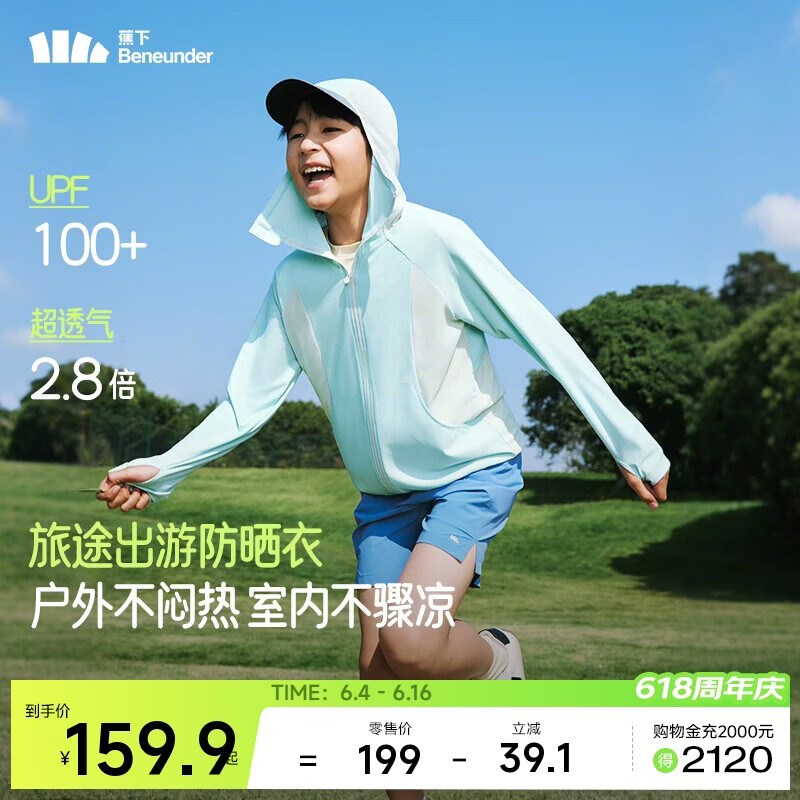 蕉下（beneunder）儿童防晒服外套男女童防紫外线透气防晒衣AS983 晴云蓝 130 