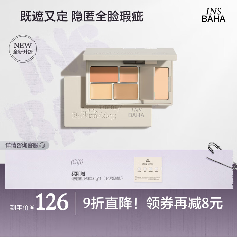 原色波塔（INSBAHA）面部遮瑕盘多效遮瑕膏提亮痘印黑眼圈泪沟持久斑点滋润七夕礼物 01匀净归真 【自然/白皙肤色】 10.4g