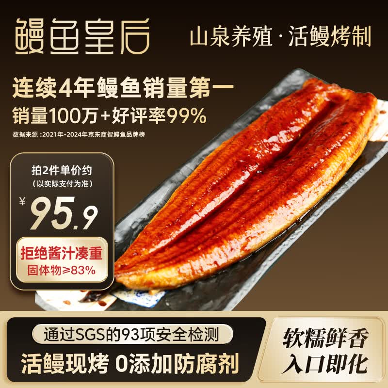 鳗鱼皇后蒲烧鳗鱼【已售100万+】整条450g山姆同款海鲜加热食生鲜聚餐宵夜
