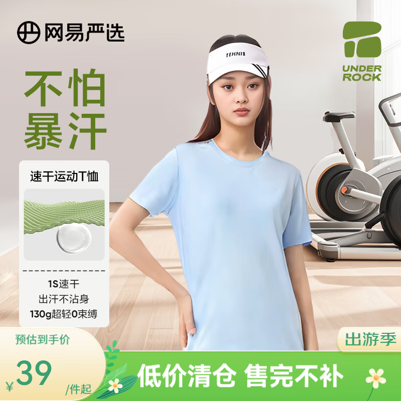 网易严选25春夏130g超轻时尚运动速干T恤2.0耐穿不易变形高 冰水蓝 2XL