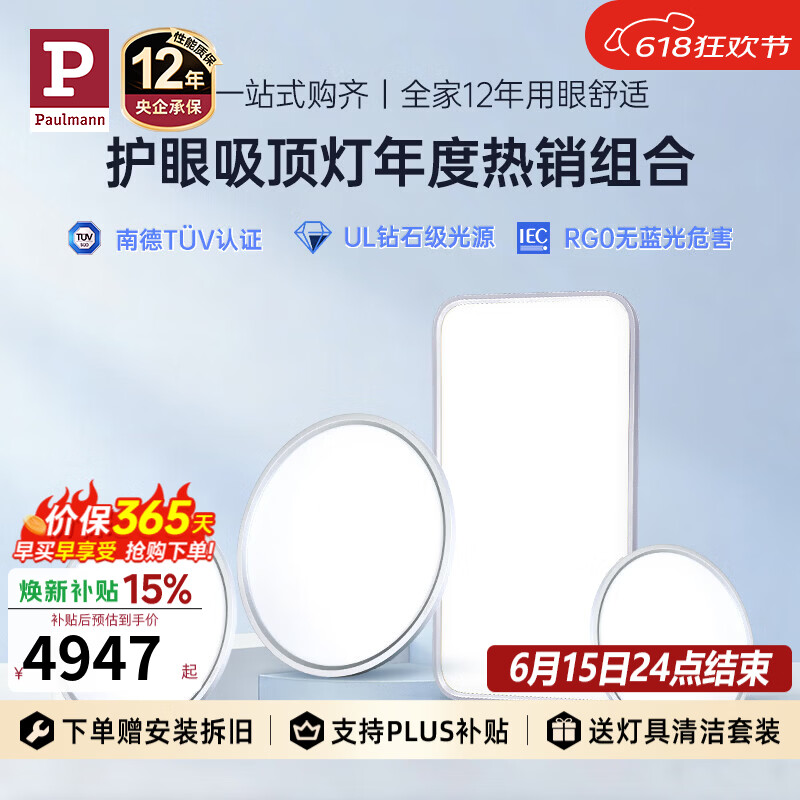 Paulmann P【全屋套装组合】德国柏曼护眼吸顶灯日光3.0 卧室客厅餐厅灯具 A3 两室一厅 雅光银【紫光护眼】【立享98折】 【智能版】柏曼节律智能