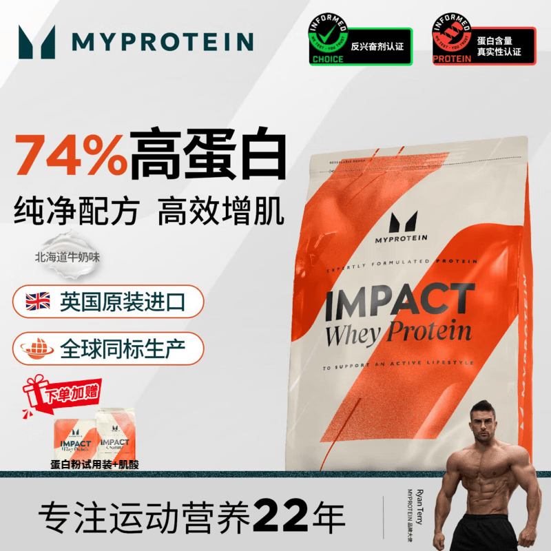 myprotein 5.5磅乳清己能熊猫蛋白粉浓缩乳清蛋白质粉增肌运动健身英国进口 北海道牛奶味 2.5kg*1袋