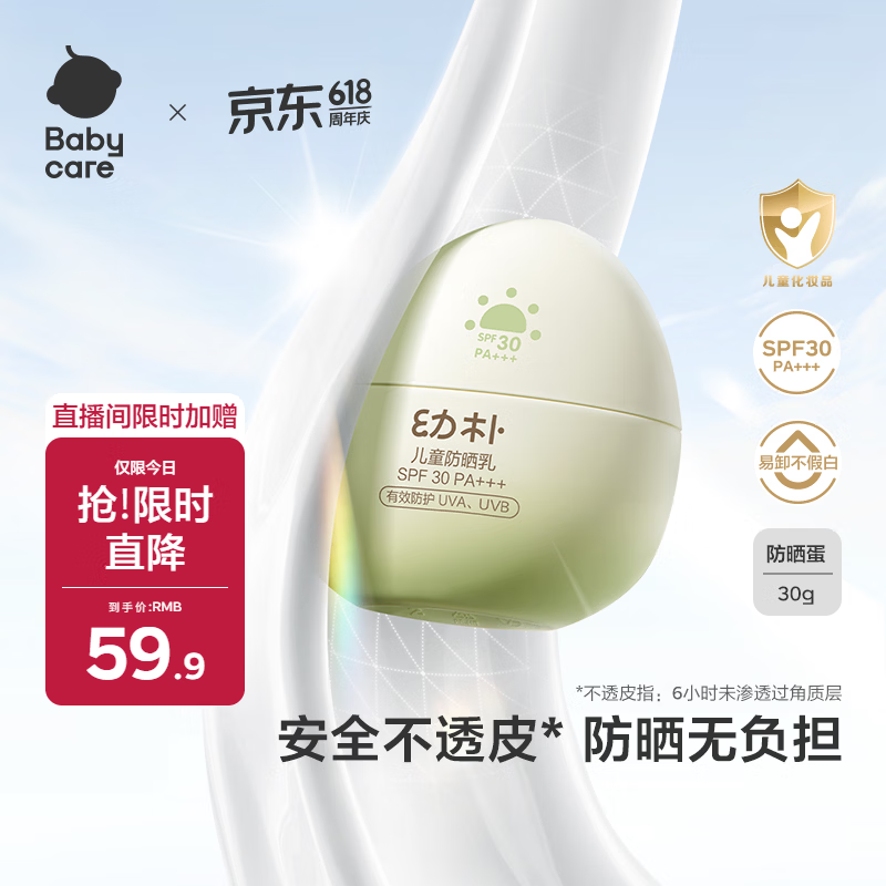 babycare好肤感防晒乳露宝宝儿童防晒霜户外春夏SPF30 3-12岁30g