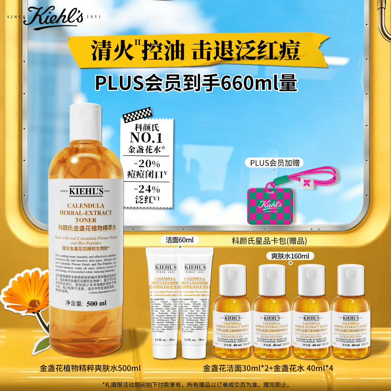 科颜氏（Kiehl's）金盏花植物精粹爽肤水500ml 祛痘控油生日礼物