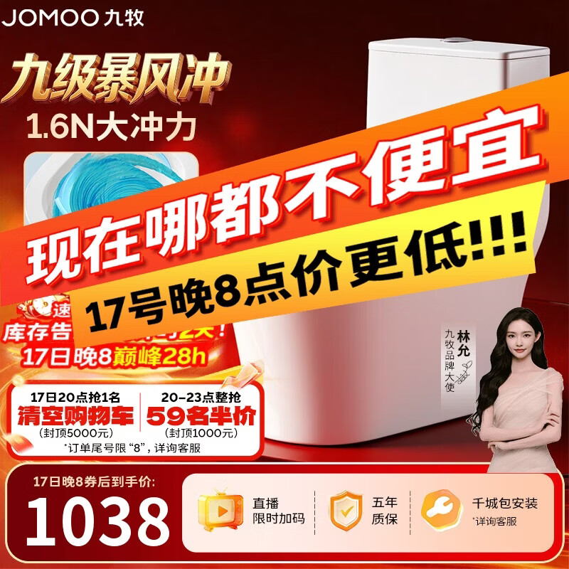 九牧（JOMOO）11322-2-2/31KB-1抗菌一级水效大冲力马桶虹吸式加坐便器305坑距