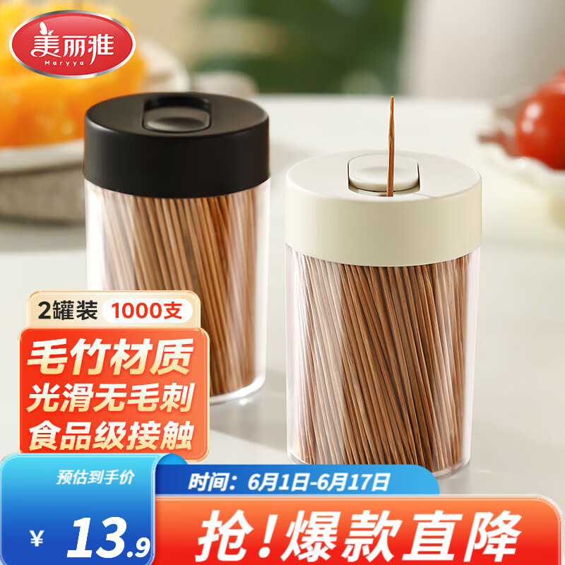 美丽雅一次性竹牙签500只*2罐 最终到手价8.9元