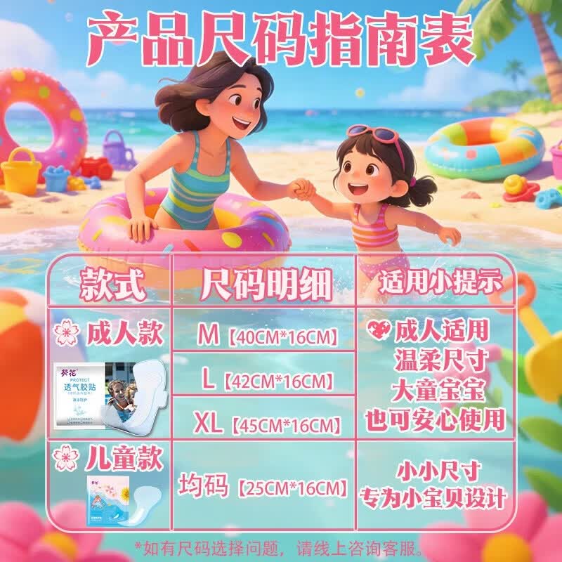 葵花游泳私密防水贴医用女性私处防护贴儿童防感染私密保护漂流私密贴 XL加大码4 片【更大更宽更安心】