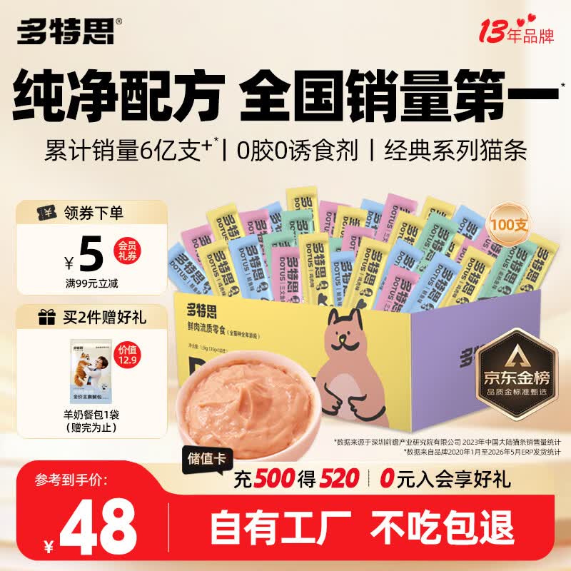 多特思猫零食猫条混合口味15g100支0添加0诱食剂防掉毛成幼猫咪鱼油罐头