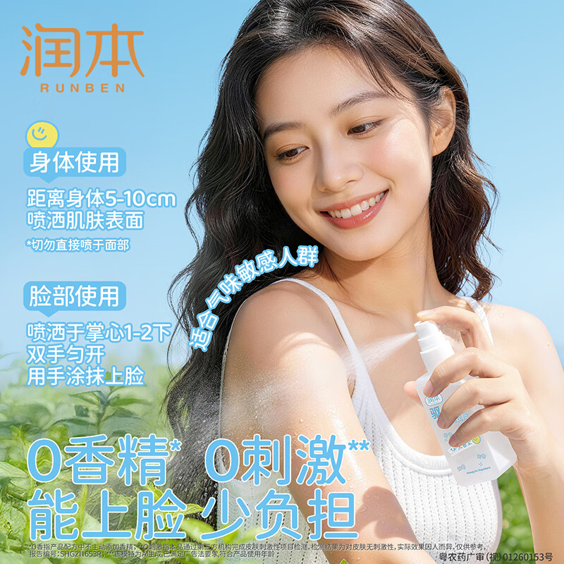 润本(RUNBEN)避蚊胺驱蚊喷雾户外驱蚊可倒喷设计清爽不粘腻防叮咬长效防蚊喷雾 【无香款】15%避蚊胺75ml*1