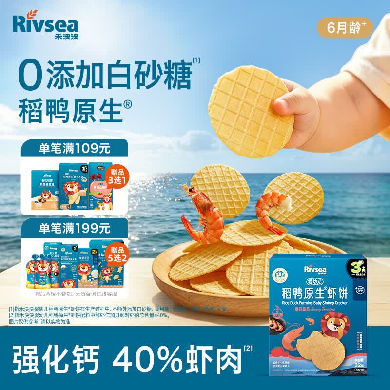 禾泱泱婴幼儿稻鸭原生虾饼暖日番茄味32g宝宝零食40%虾肉米饼6月+