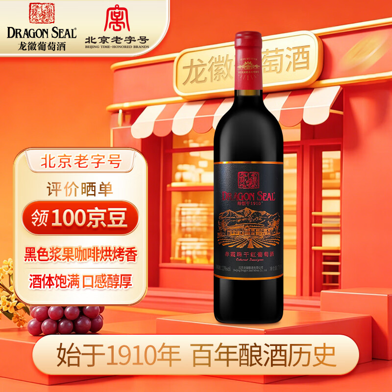 龙徽庄园优选 赤霞珠干红葡萄酒 单瓶装 北京老字号自营红酒 新品上市