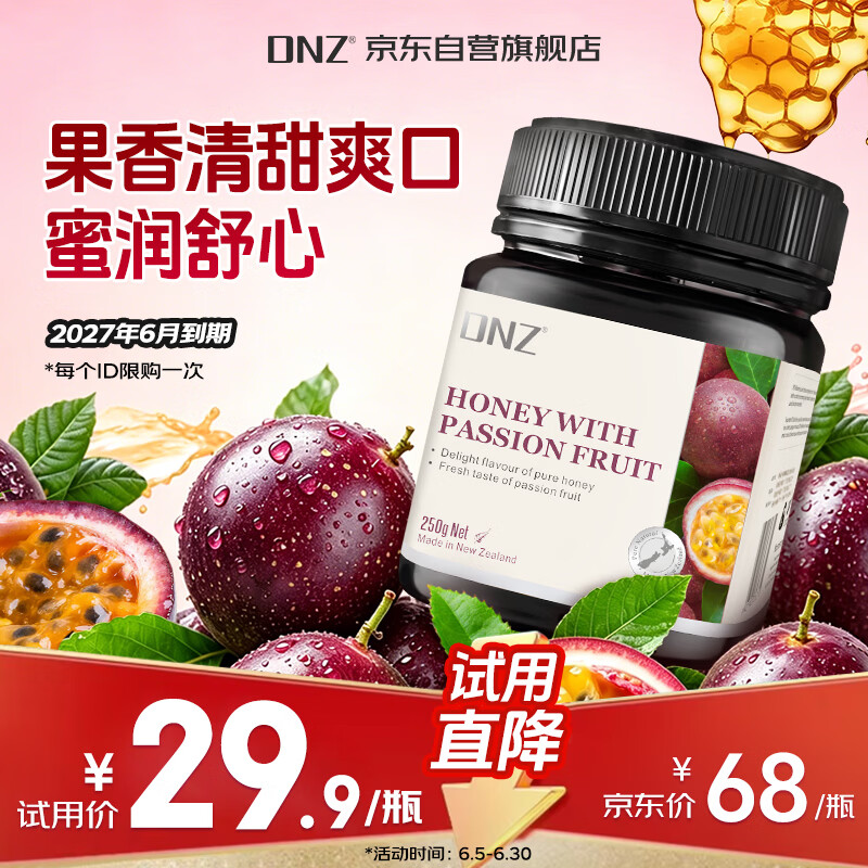 DNZ新西兰原装进口百香果蜂蜜250g  节日礼物礼品补品伴手礼