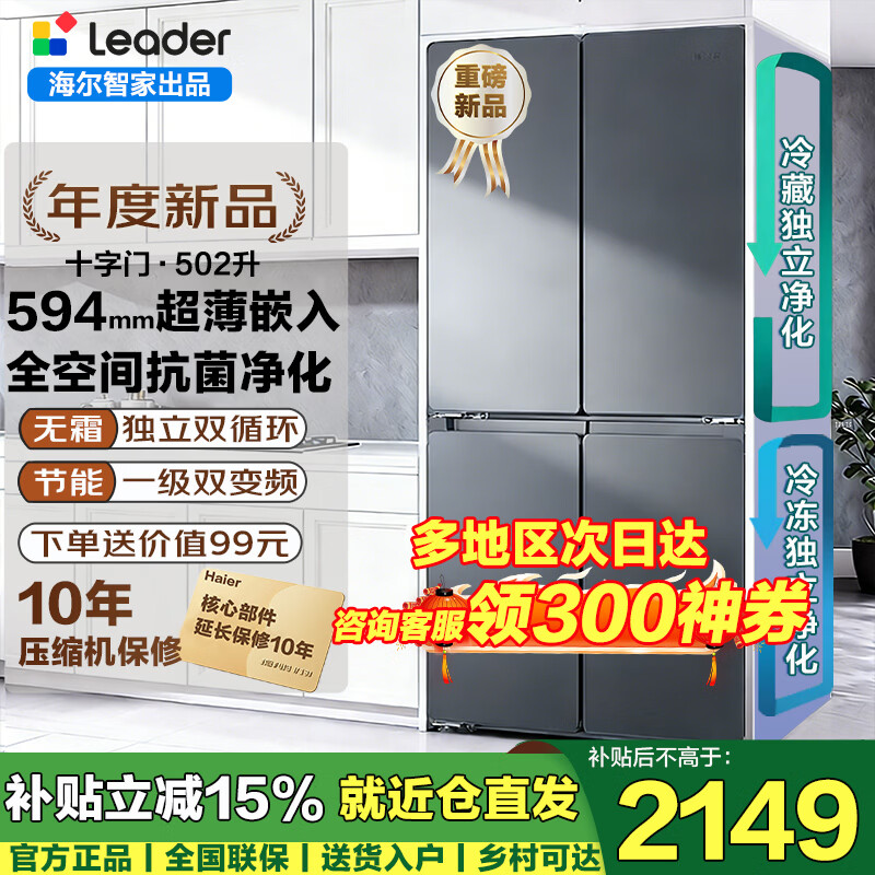 海尔（Haier）冰箱四开门 594mm超薄嵌入 家用一级能效502升 变频风冷无霜 大容量十字门统帅家电换新补贴15% 新品爆款+全空间净化+三档变温