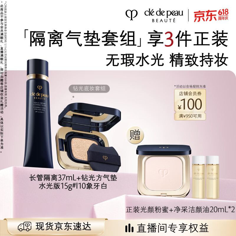 肌肤之钥（CPB）【采销直播专属】长管隔离37mL+水光方气垫15g#I10生日礼物送女友