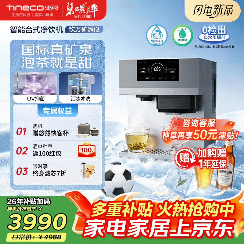 添可台式冰块加热净水器矿湃i3方块冰家用冰冷净热矿直饮一体机自来水过滤冰啤冰饮冰沙