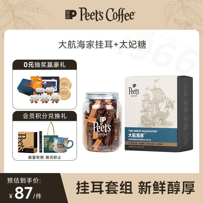皮爷咖啡皮爷Peets 挂耳咖啡套装-尝鲜入门款(大航海家+太妃糖)