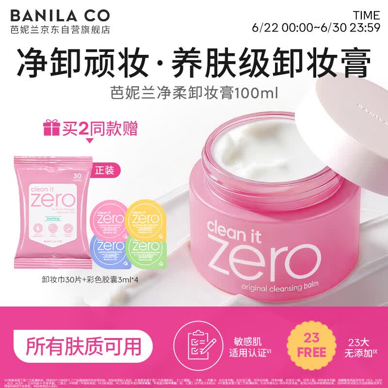 芭妮兰（banila co）净柔经典卸妆膏100ml 小粉罐PRO 秒乳化眼唇卸妆油乳 送礼物 女友