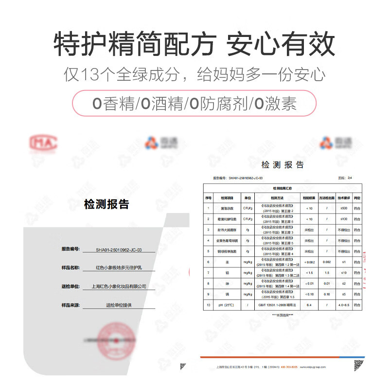 红色小象身体乳 婴儿宝宝儿童润肤乳 全家适用身体乳四季清爽保湿滋润护肤 【极地高保湿润肤乳250ml】