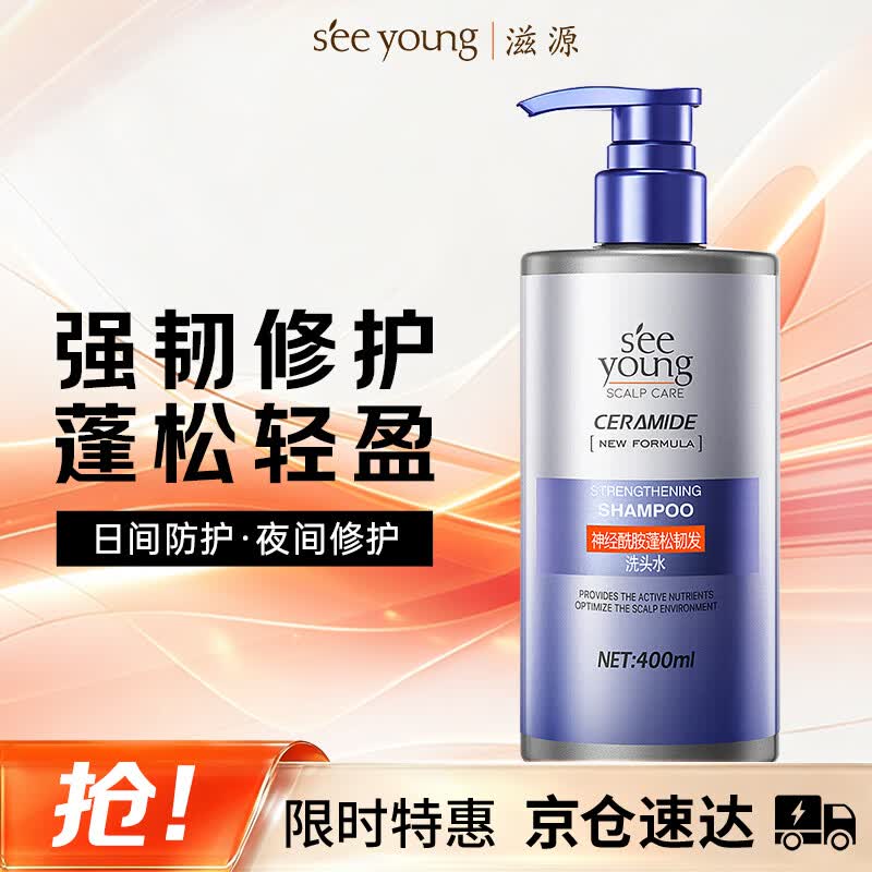 滋源神经酰胺蓬松韧发洗头水修护控油洗头膏改善扁塌400ml