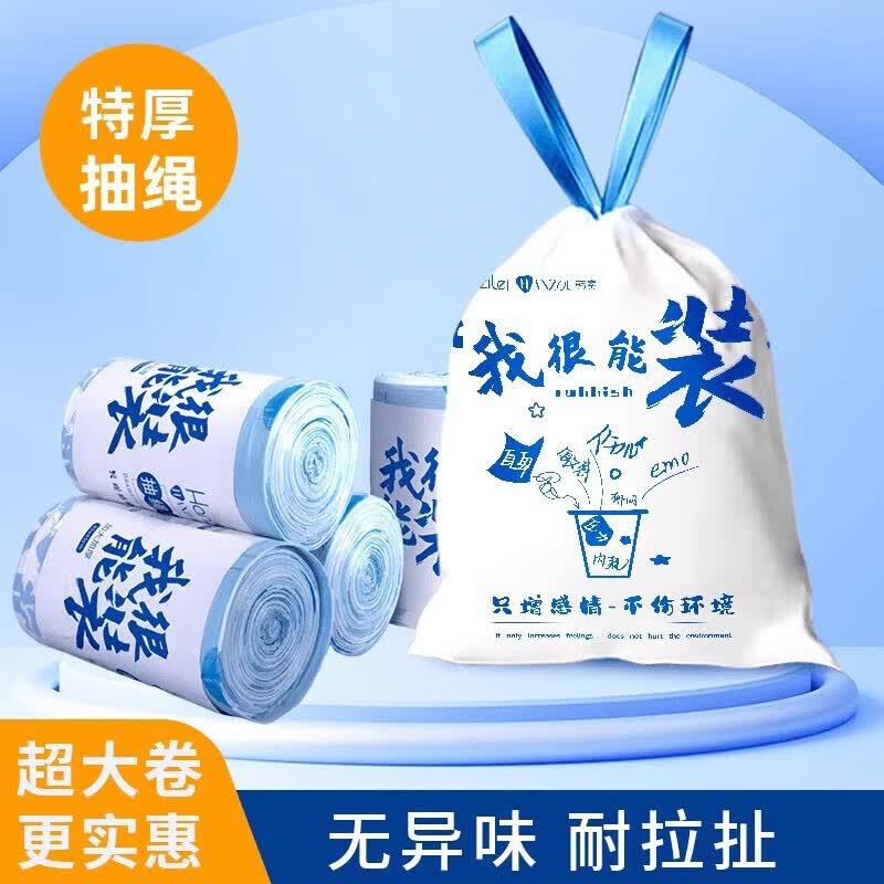 居家必备垃圾袋低至2.9元，抽绳/背心式/红色款多规格任选