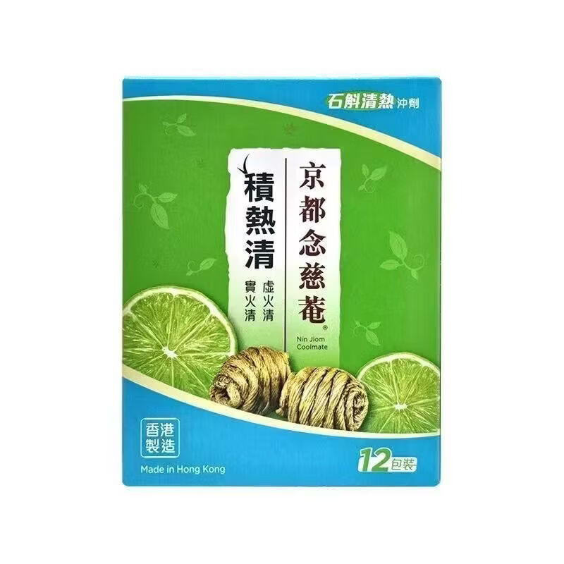 京都念慈菴2盒香港积热清12包石斛清凉茶降燥凉茶念慈庵 京都念慈菴2盒香港京都念慈菴积