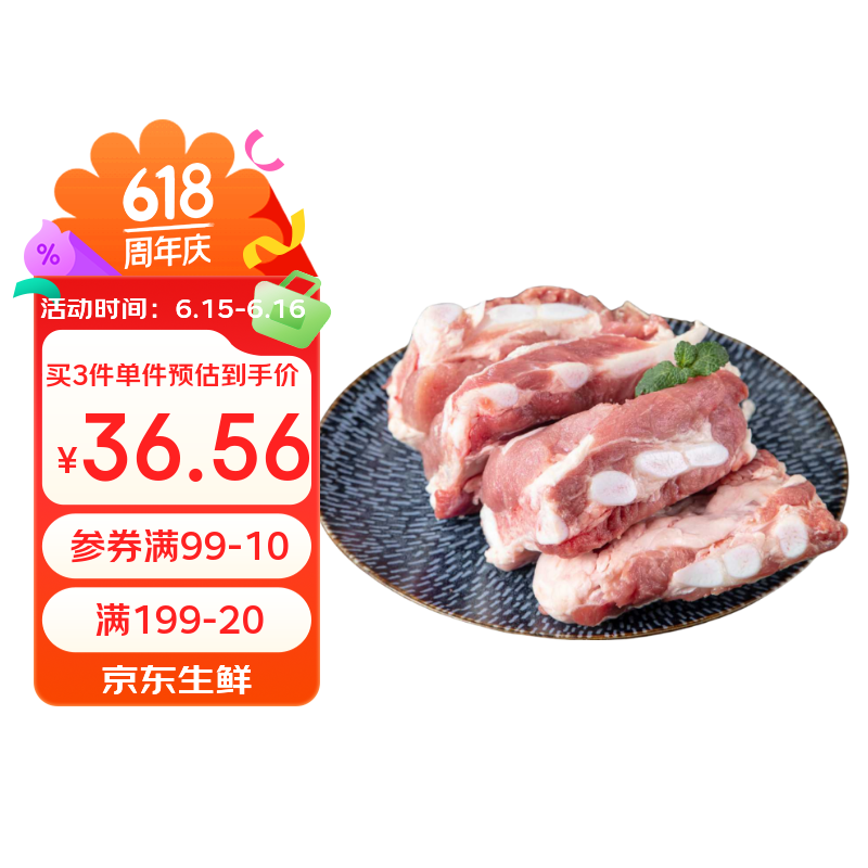 鲜京采黑猪排骨软骨（含硬骨50%）胸软骨净重4斤 源头直发端午家宴