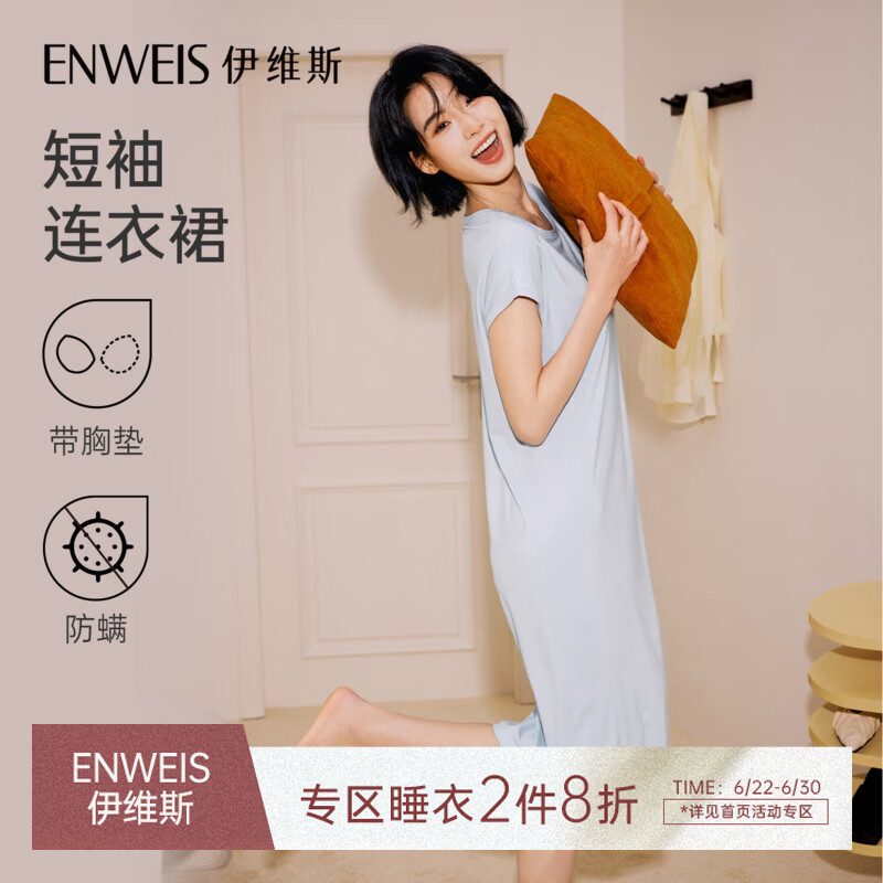 伊维斯（ENWEIS）春夏新品短袖女连衣裙自带胸垫可外穿睡衣防螨抗菌宽松舒适睡裙 浅蓝 均码 155/175-68A/84A
