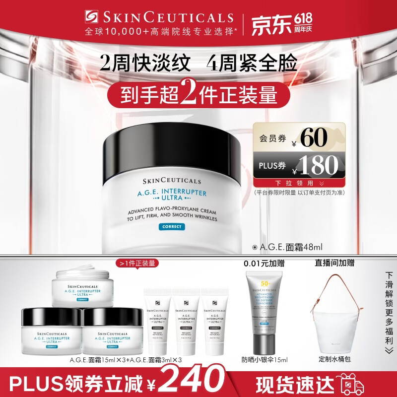 修丽可AGE面霜48ml 护肤品玻色因抗糖抗皱抗老紧致生日礼物送女友