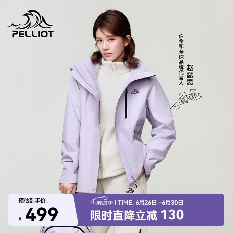 伯希和（Pelliot）赵露思同款山野经典2.0冲锋衣三合一防水夏季女户外套12340106紫M