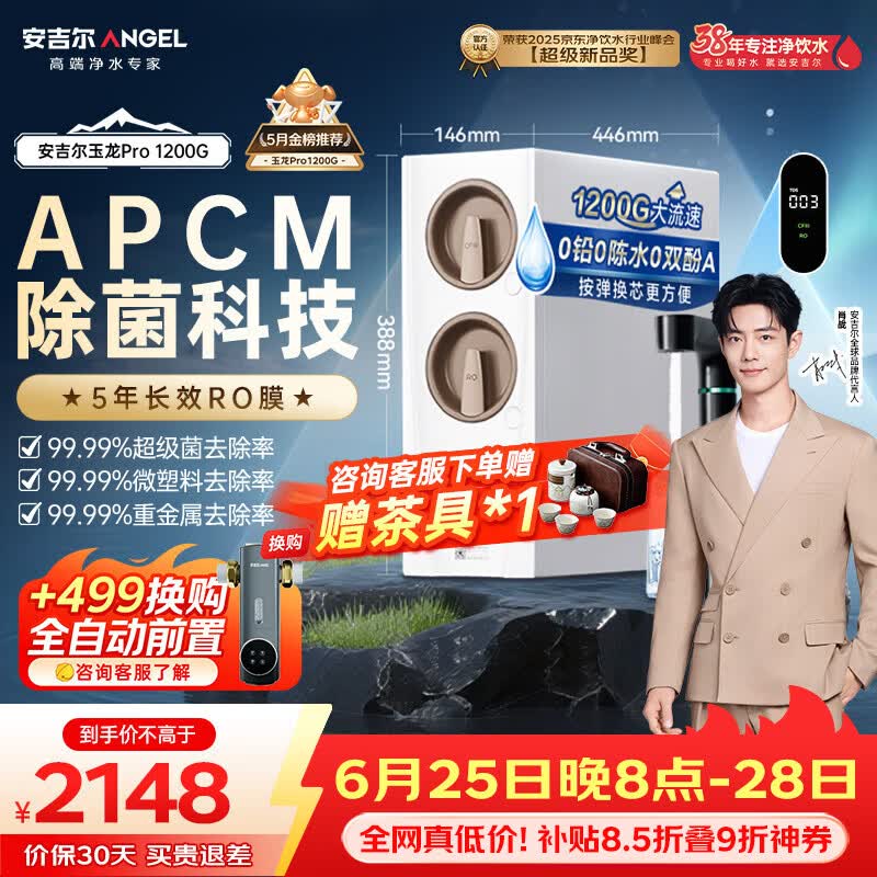 安吉尔家用净水器玉龙Pro1200G反渗透厨下直饮净水机自来水过滤净饮机J3673-ROC150型