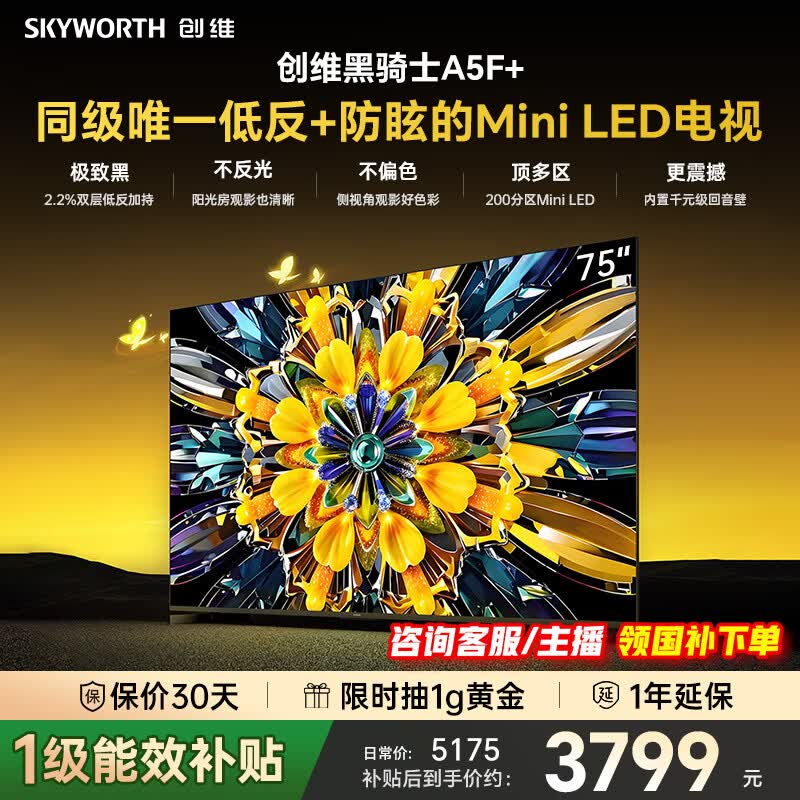 创维电视75A5F Mini平板智能家电液晶电视机75英寸 低反防眩MiniLED电视内置回音壁75A5F+ 75英寸 咨询客服享补贴 咨询客服主播享补贴
