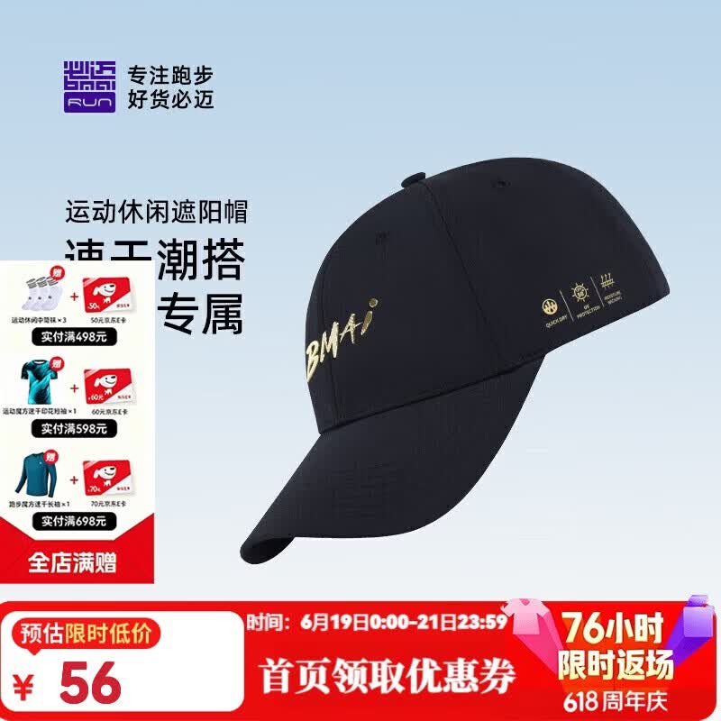 必迈跑步运动健身休闲圆顶帽夏季防晒防紫外线吸湿速干遮阳帽