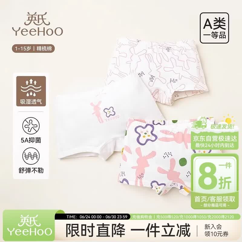 英氏【5A抑菌】儿童内裤女童男童纯棉夏季薄款宝宝内裤3-6岁不夹屁屁