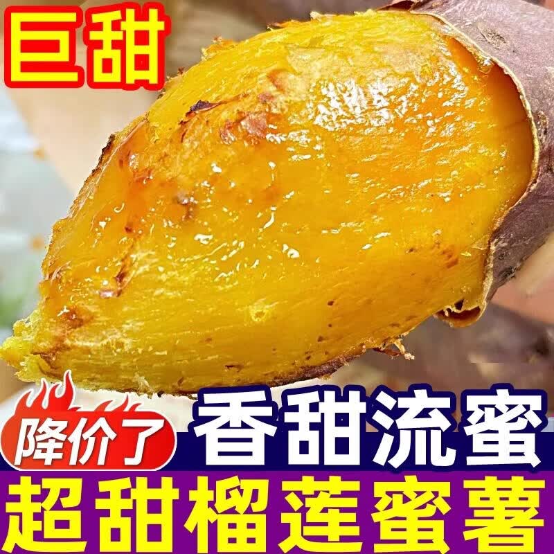 东鲜丰正宗真榴莲蜜薯黄金番薯新鲜黄心红薯现挖地瓜蔬菜整箱 3斤,严选单果100g+