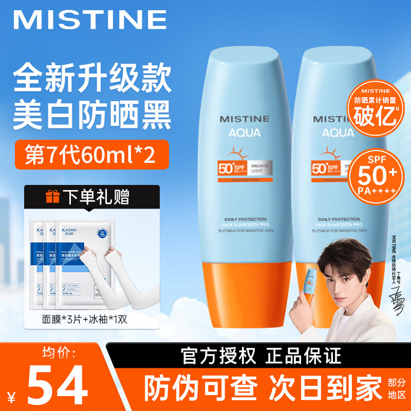 Mistine蜜丝婷防晒霜泰国小黄帽面部隔离紫外线防晒乳男女学生军训户外 【第七代囤货装】美白小黄帽60ml*2