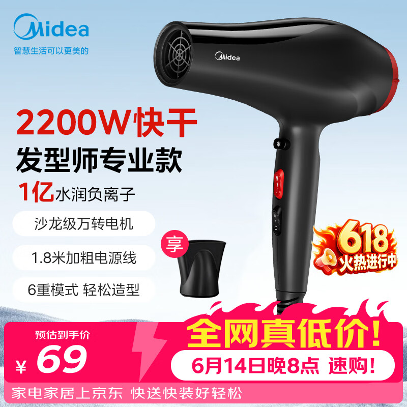 美的（Midea）1亿负离子护发电吹风 家用/发廊吹风机 2200W大功率快干不伤发吹风筒 FJ100黑  价保618 节日礼物