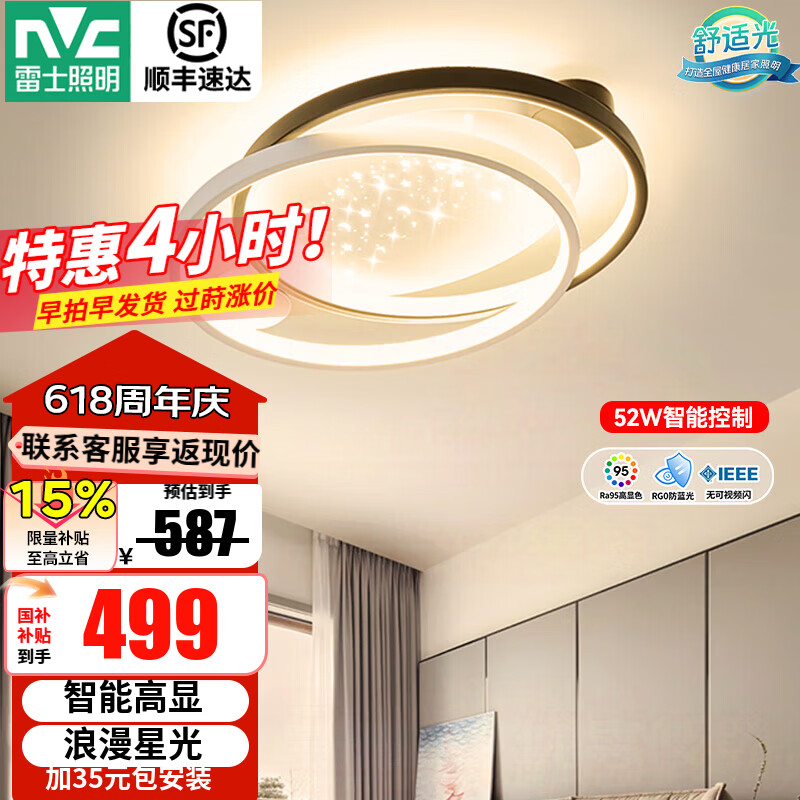 雷士（NVC）客厅大灯灯具套餐星空氛围感LED吸顶灯 北欧房间灯书房全屋 星雨 【高显智控-星雨】52瓦圆灯