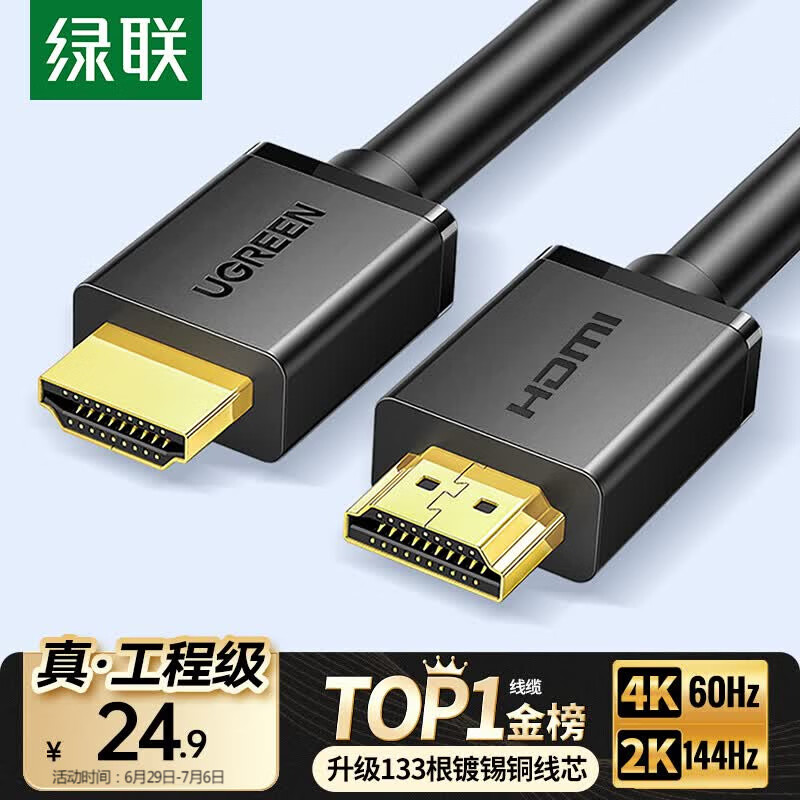 绿联HDMI线2.0版4K数字高清线2米视频线工程级 笔记本电脑机顶盒连接电视投影仪显示器数据连接线10107
