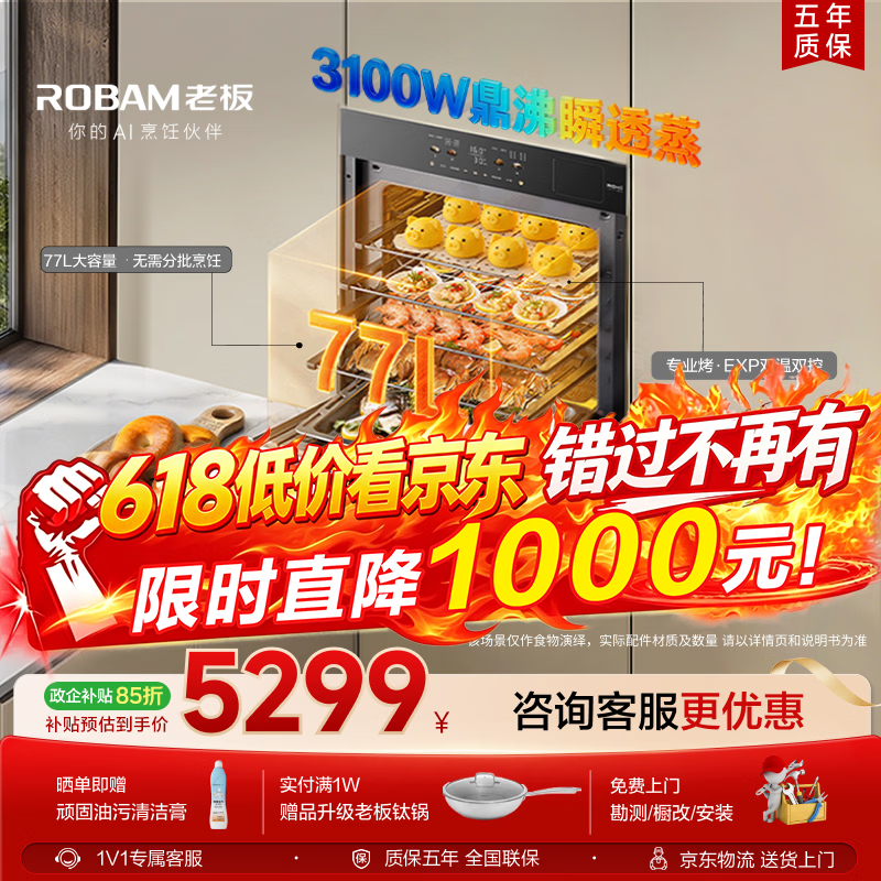 老板（Robam）【77L微pro速烹】旗舰新款小贝果D3P微蒸烤炸箱一体机嵌入式家用 升级EXP上下双温双控