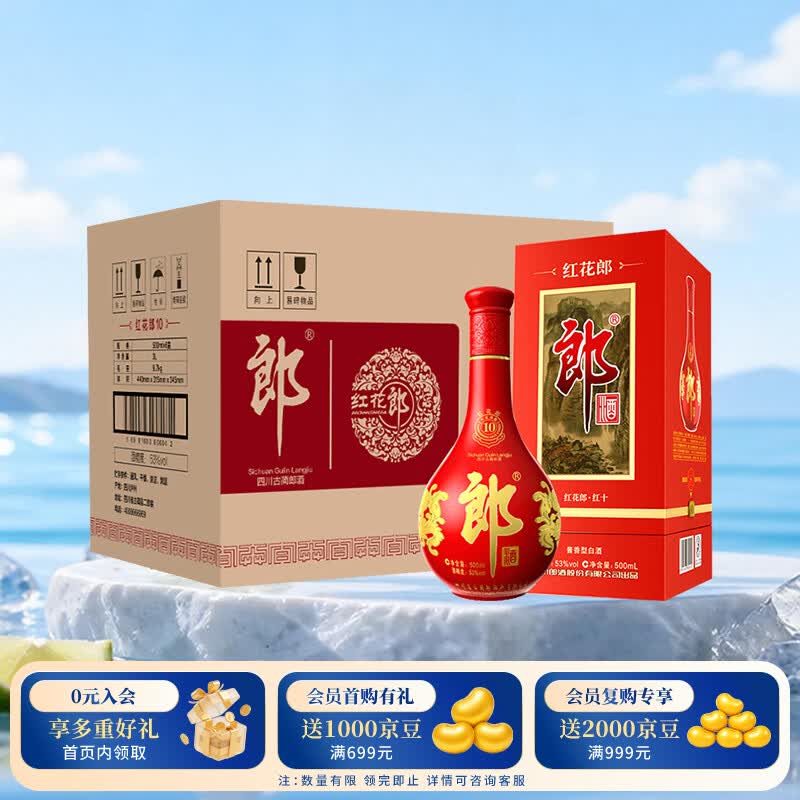 郎酒 红花郎10 酱香型白酒 53度 500mL*6瓶 整箱装 （年份包装随机）