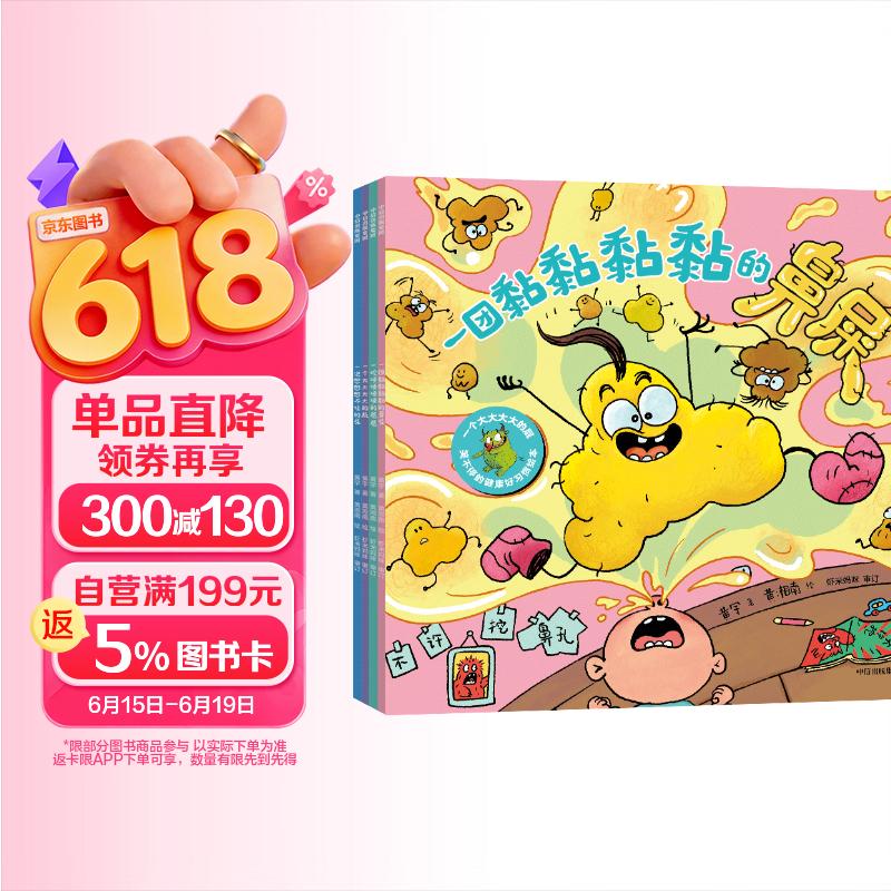 一个大大大大的屁：笑不停的健康好习惯绘本 黄宇著 2-6岁 培养孩子如厕、卫生好习惯 