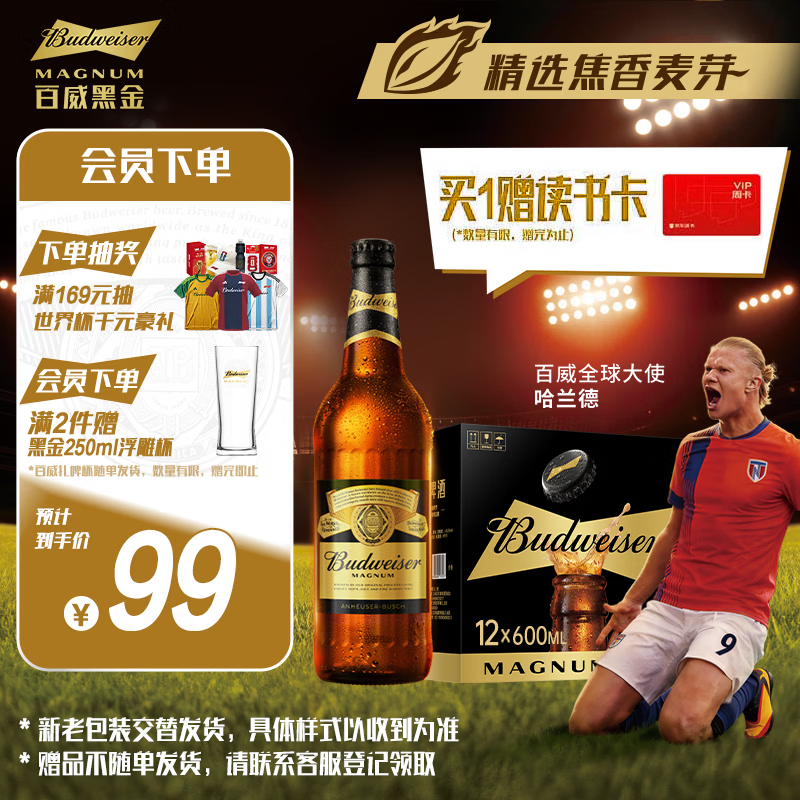 百威黑金啤酒600ml*12瓶整箱装拉格焦香醇厚京东自营