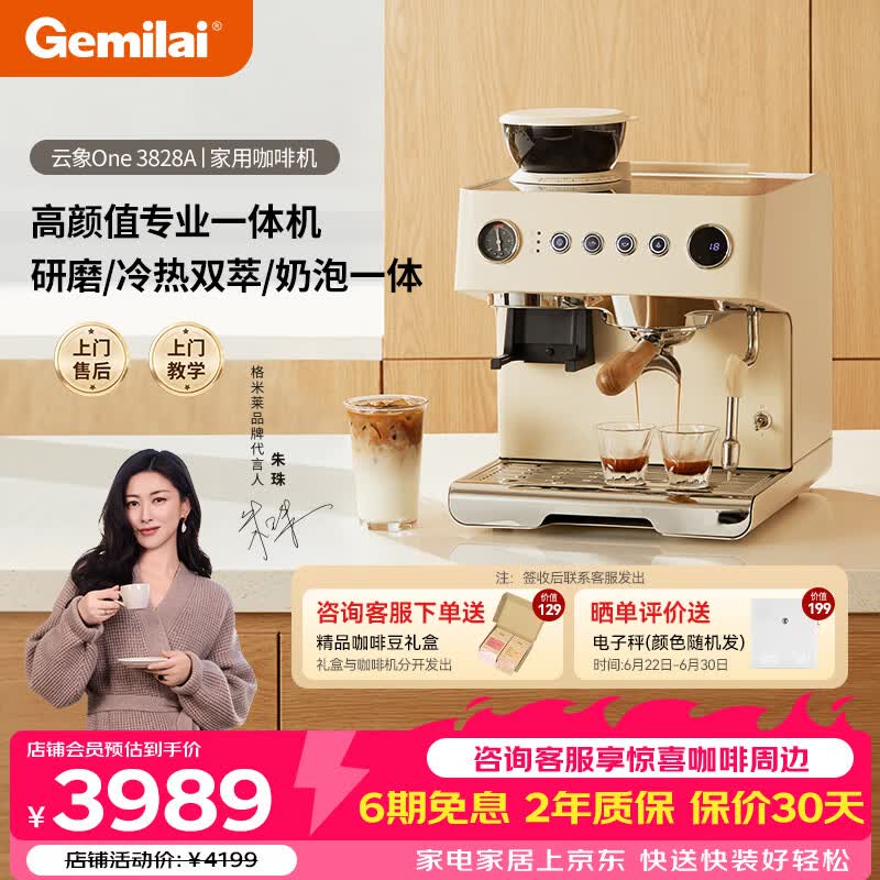 格米莱(Gemilai) 云象One G3828A咖啡机 研磨一体冷萃半自动意式电动咖啡磨豆机 象牙白
