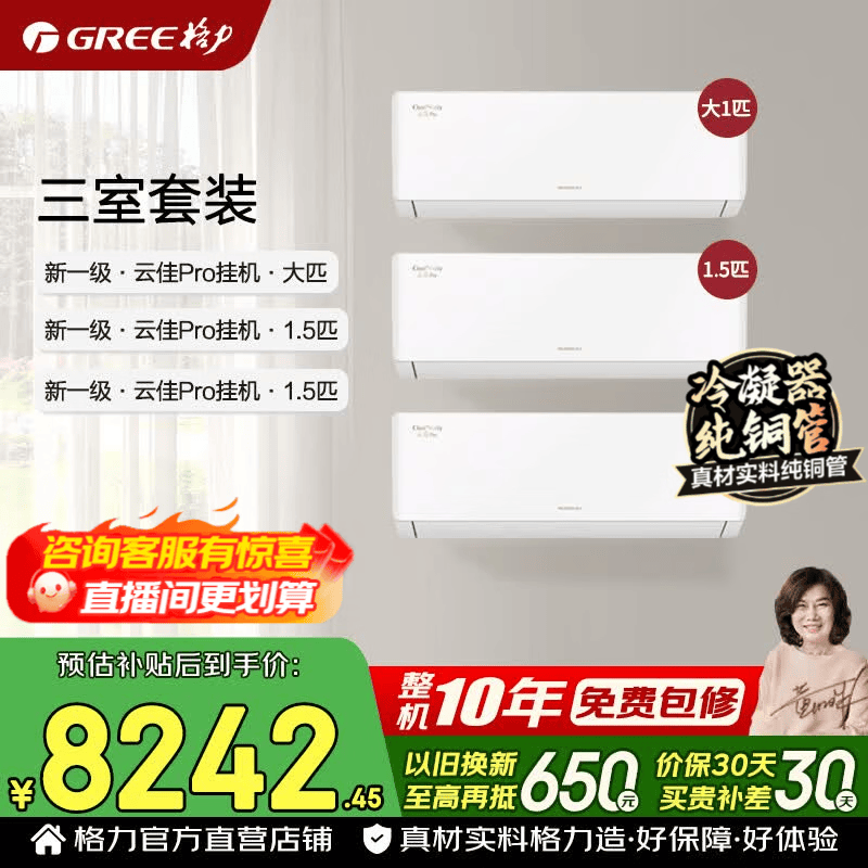 格力空调套装 云佳pro 1.5匹/大1匹 新一级能效 变频冷暖 纯铜管 省电舒适风 空调挂机套装 国家补贴 【三室】云佳pro 1.5匹*2+大1匹