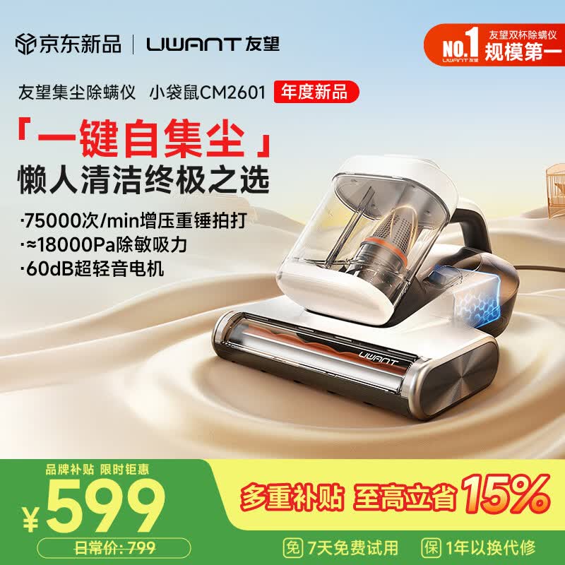 UWANT友望除螨仪2026年度重磅新品小袋鼠除螨仪 床上吸尘器三合一家用除螨一体机宠物除毛吸尘 价保618 小袋鼠 CM2601